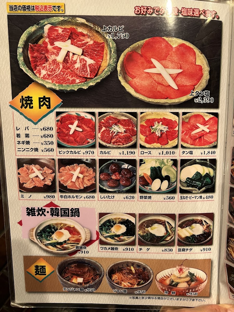 Menu Akaushitei Sakuragi Honten-9