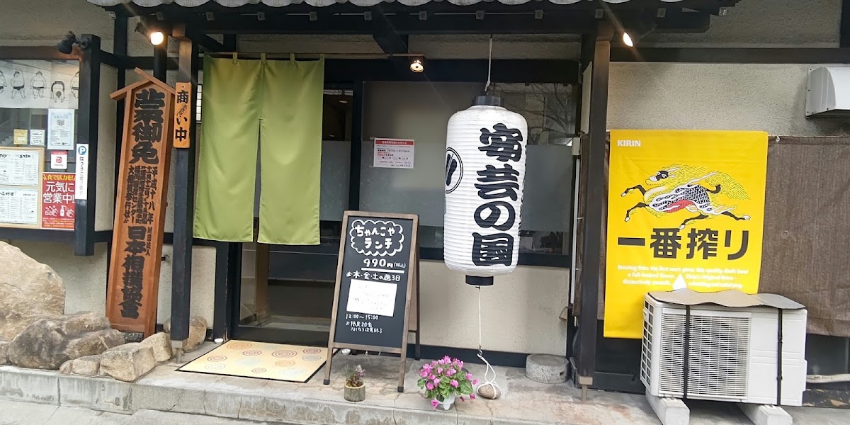 Akinokuni Hikarimachi