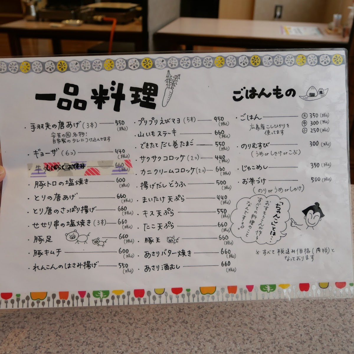 Menu Akinokuni Hikarimachi-4