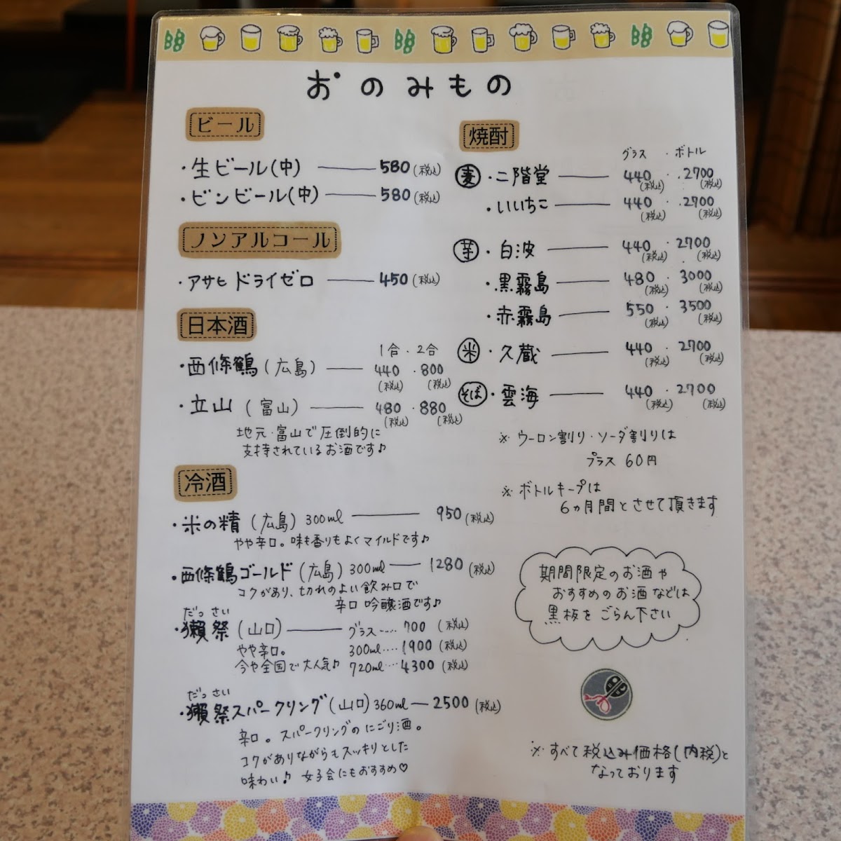 Menu Akinokuni Hikarimachi-6