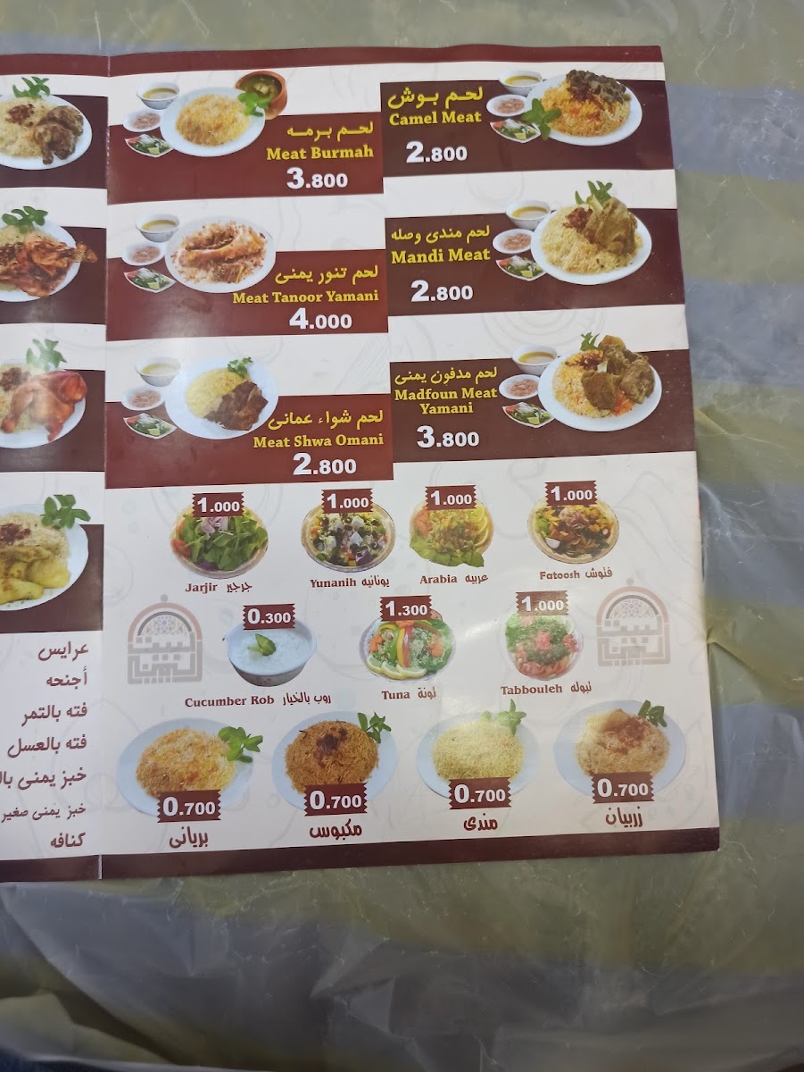 Menu Al Bait Al Yamani-10