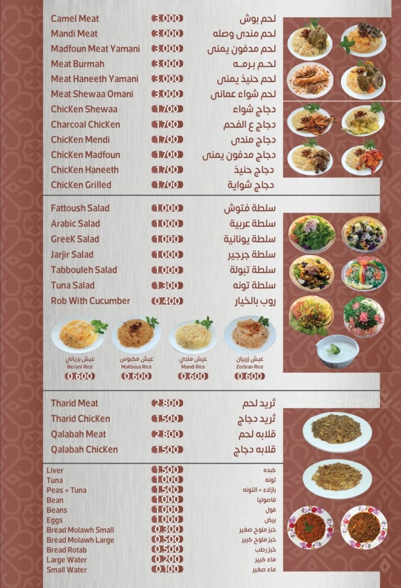 Menu Al Bait Al Yamani-2