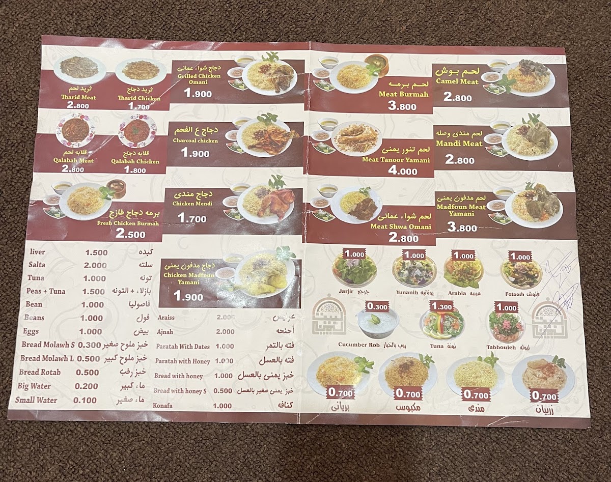 Menu Al Bait Al Yamani-7