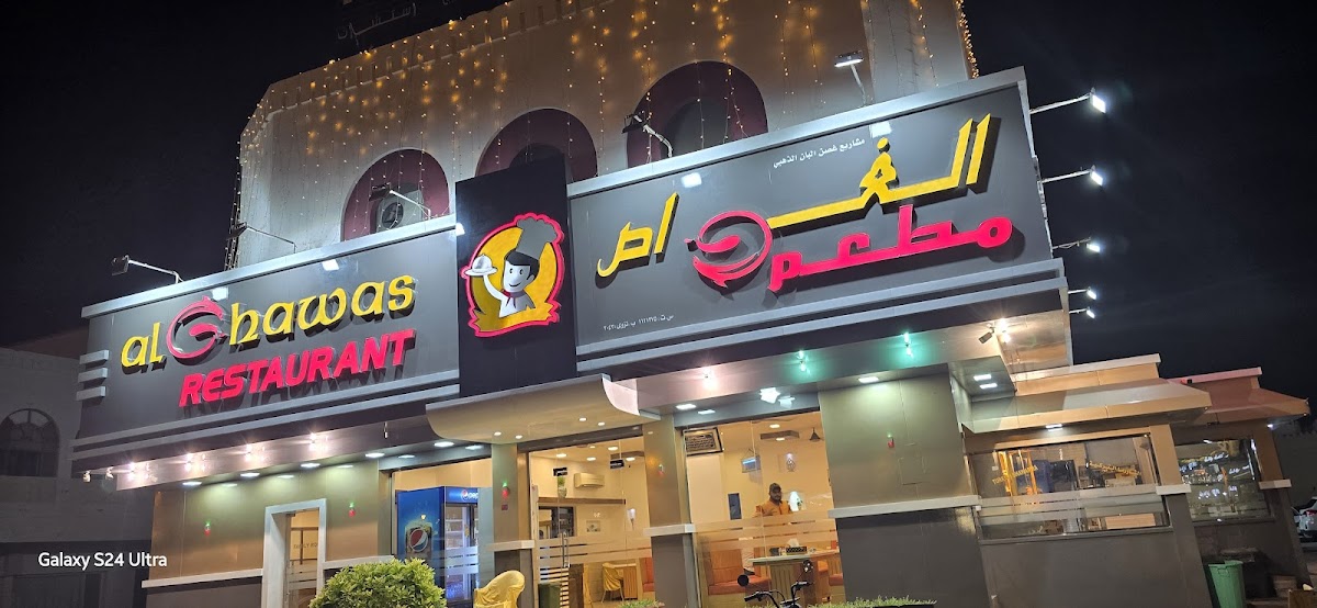 Al Ghawas Restaurant