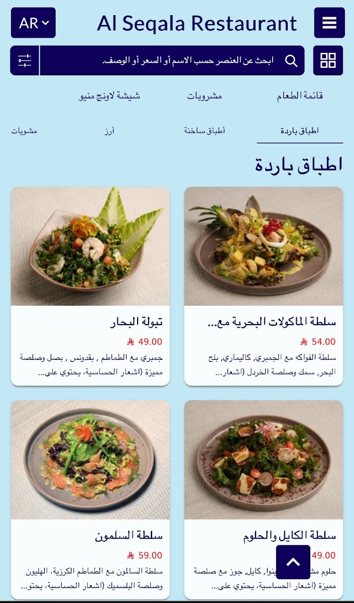 Menu Al Seqala Restaurant-1