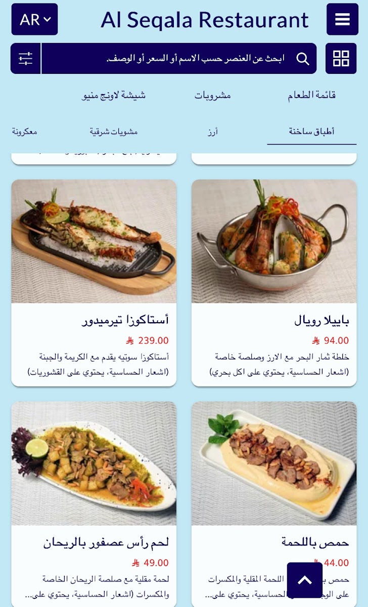 Menu Al Seqala Restaurant-10