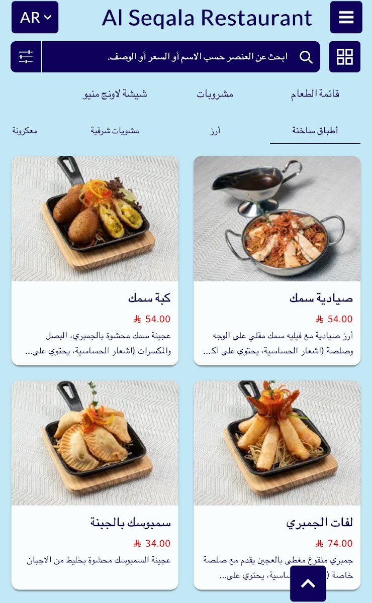 Menu Al Seqala Restaurant-2