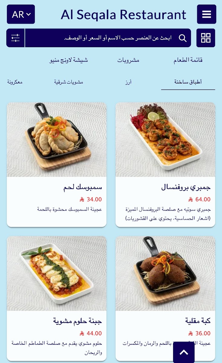 Menu Al Seqala Restaurant-3