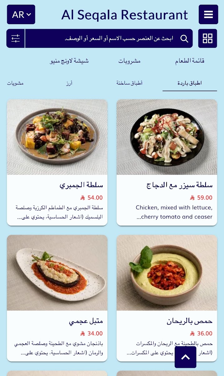 Menu Al Seqala Restaurant-5