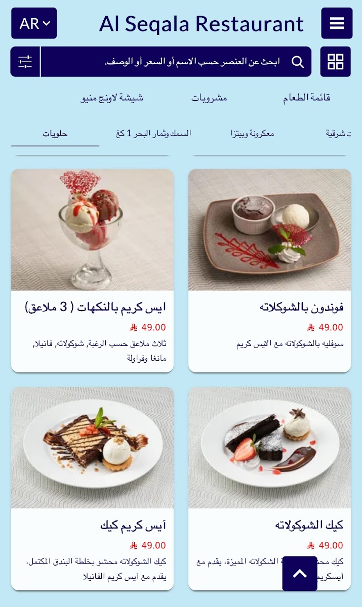 Menu Al Seqala Restaurant-7
