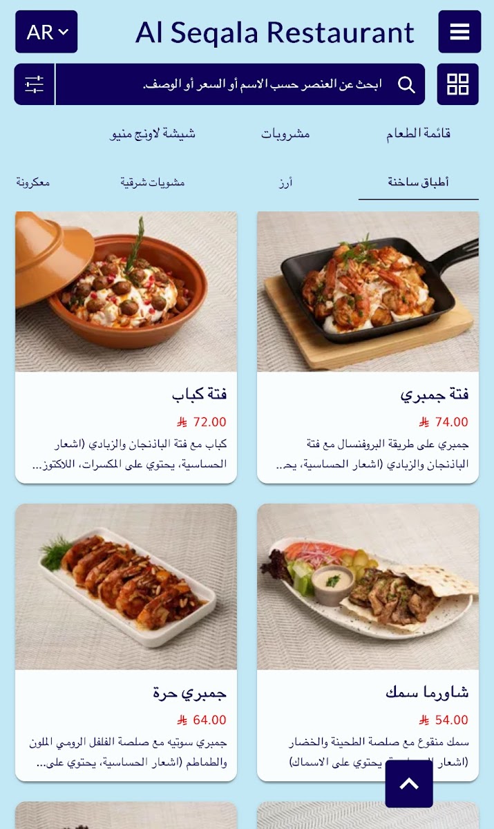 Menu Al Seqala Restaurant-8