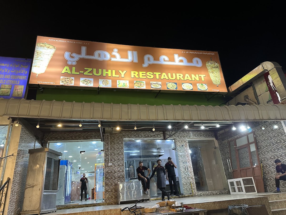 Al Zuhly Restaurant