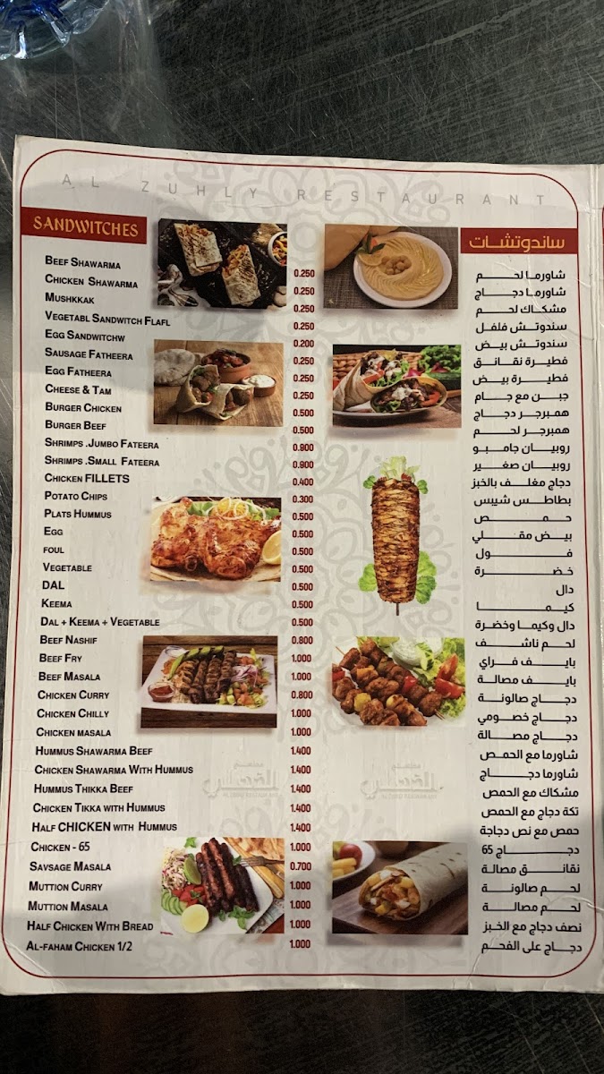 Menu Al Zuhly Restaurant-5