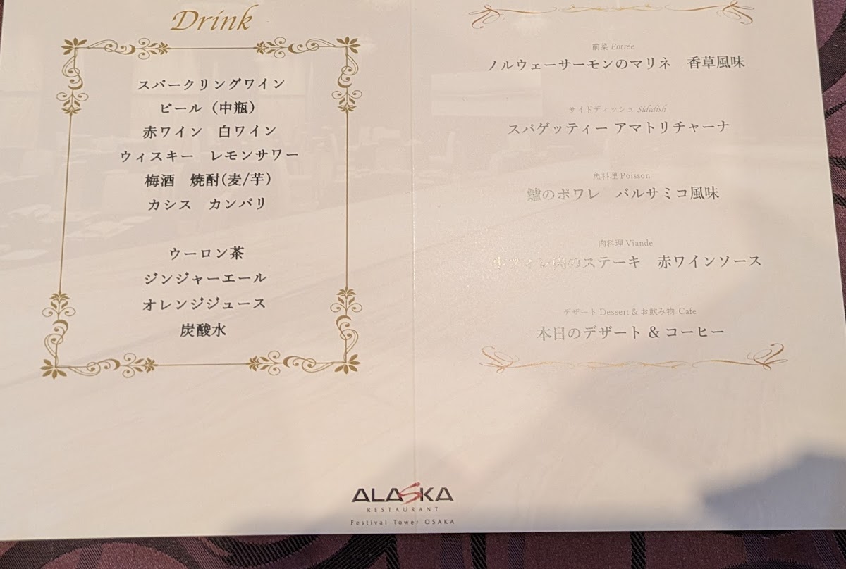 Menu Alaska Festival Tower-2