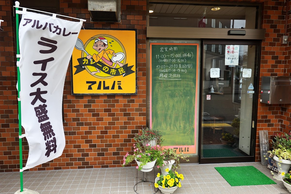 Alba Kanazawa Naruwa