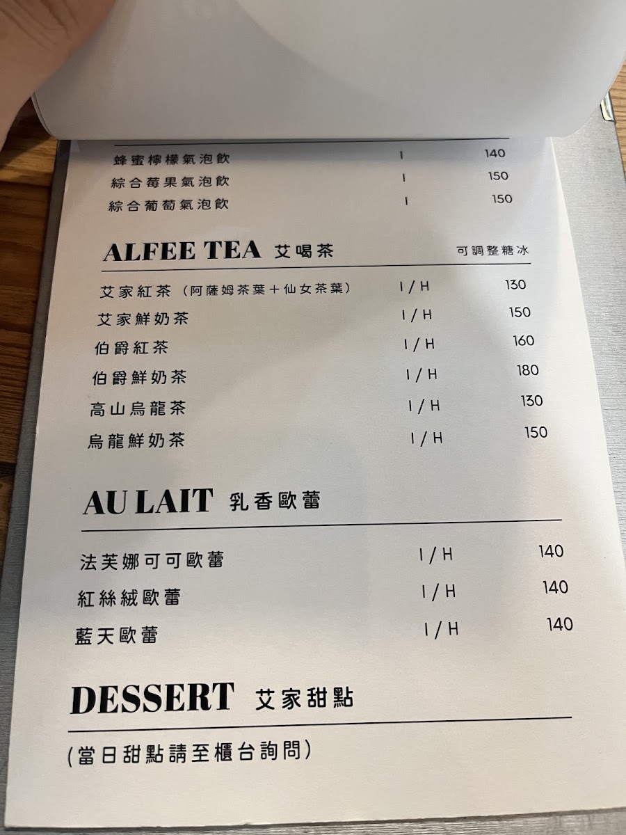 Menu Alfee Coffee 台南艾咖啡-1