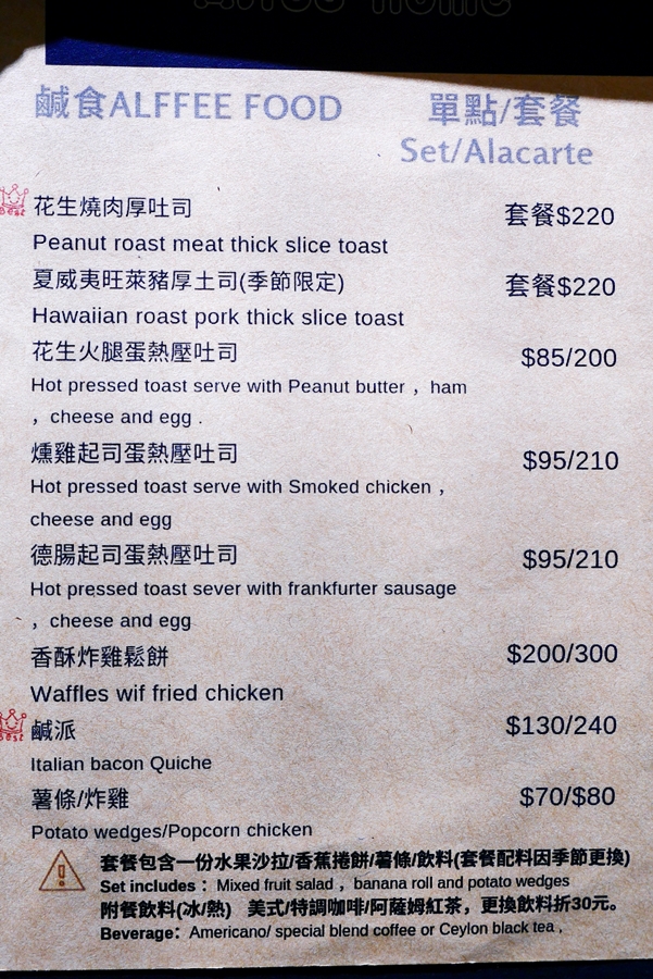 Menu Alfee Coffee 台南艾咖啡-10