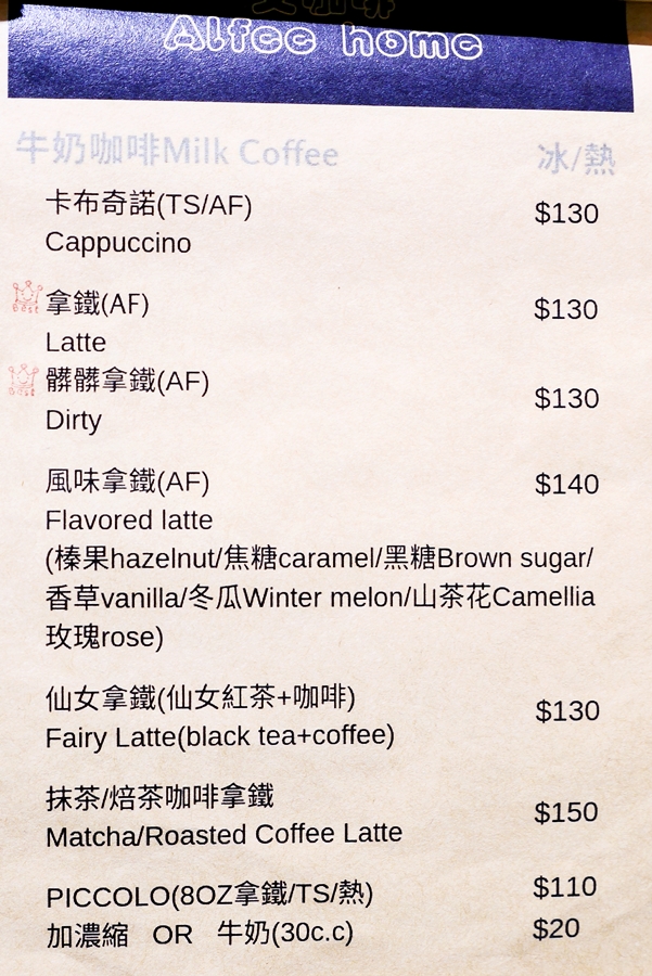 Menu Alfee Coffee 台南艾咖啡-5