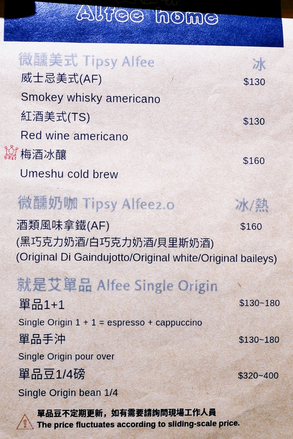 Menu Alfee Coffee 台南艾咖啡-8
