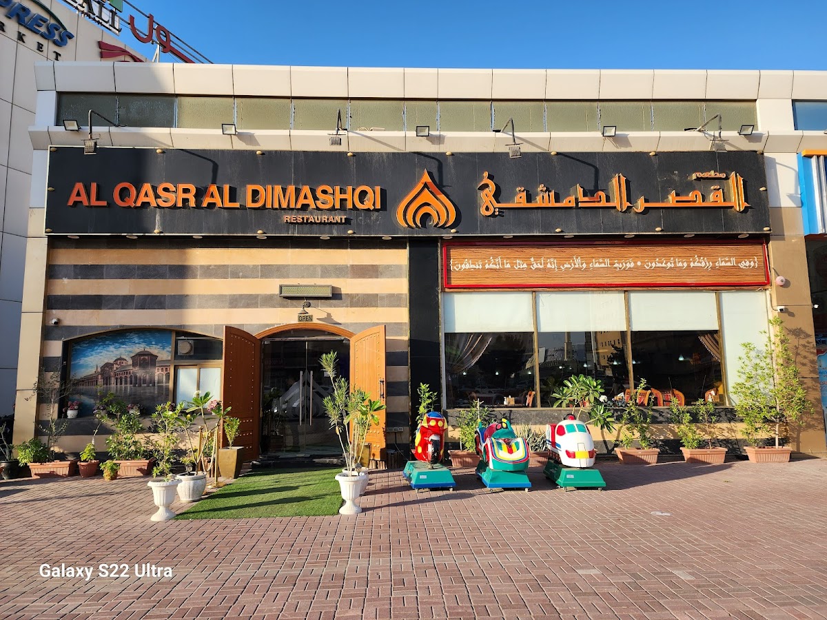Alqasr Aldimashqi Restaurant | مطعم القصر الدمشقي