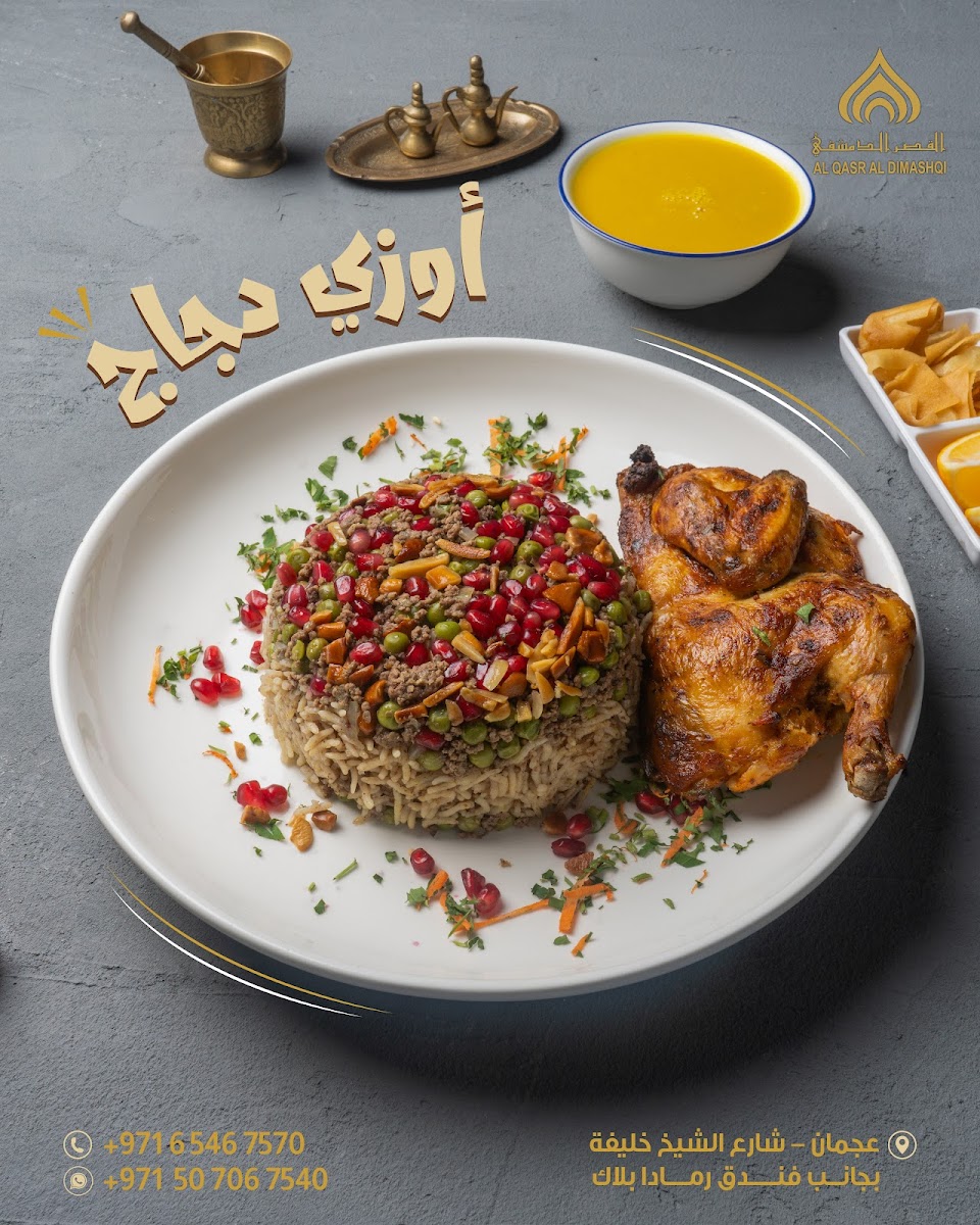 Alqasr Aldimashqi Restaurant | مطعم القصر الدمشقي-8