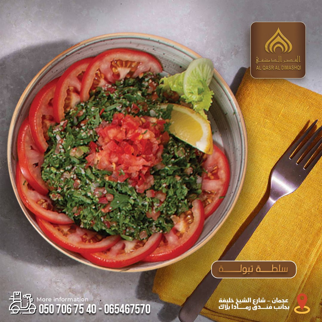 Alqasr Aldimashqi Restaurant | مطعم القصر الدمشقي-9