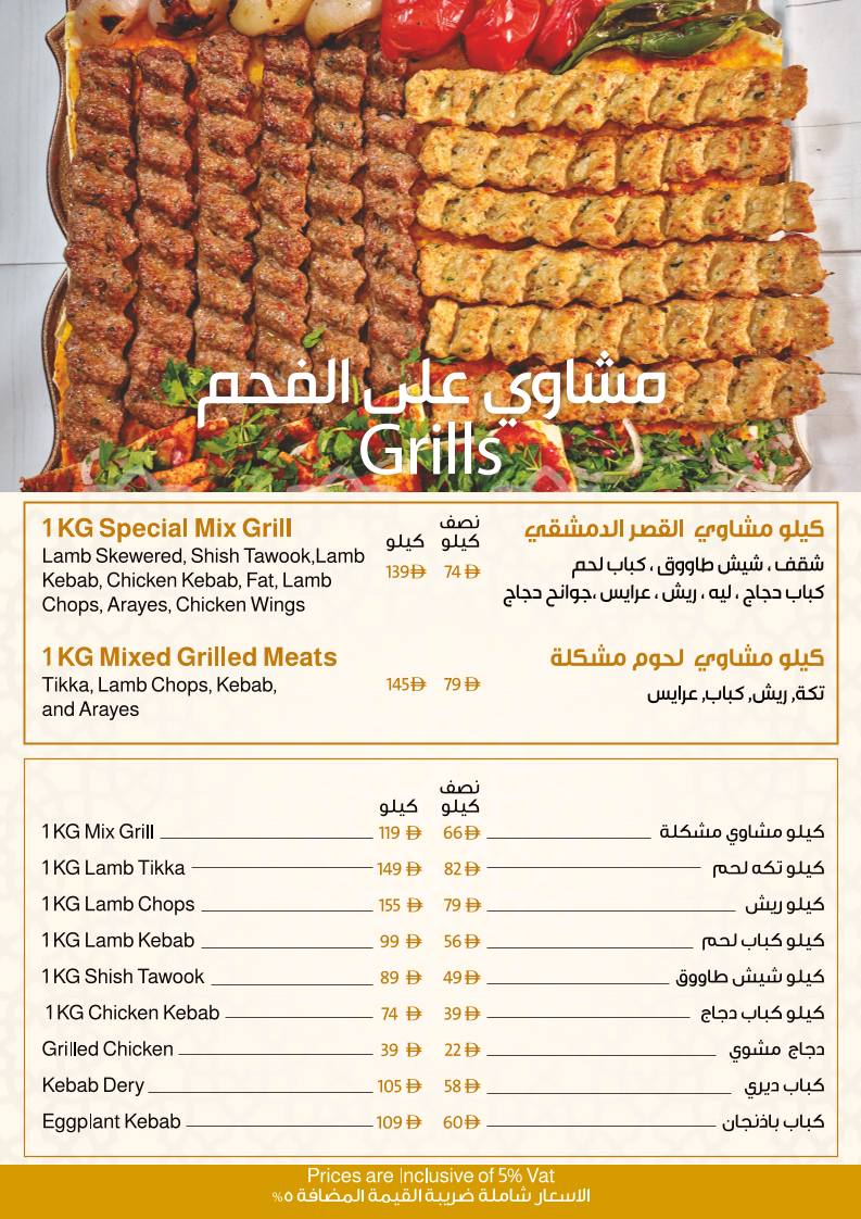Menu Alqasr Aldimashqi Restaurant | مطعم القصر الدمشقي-3