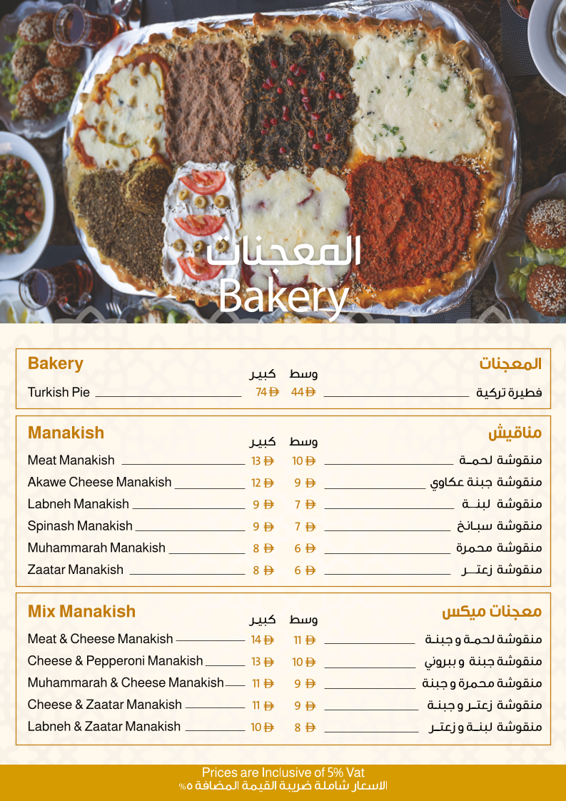 Menu Alqasr Aldimashqi Restaurant | مطعم القصر الدمشقي-4