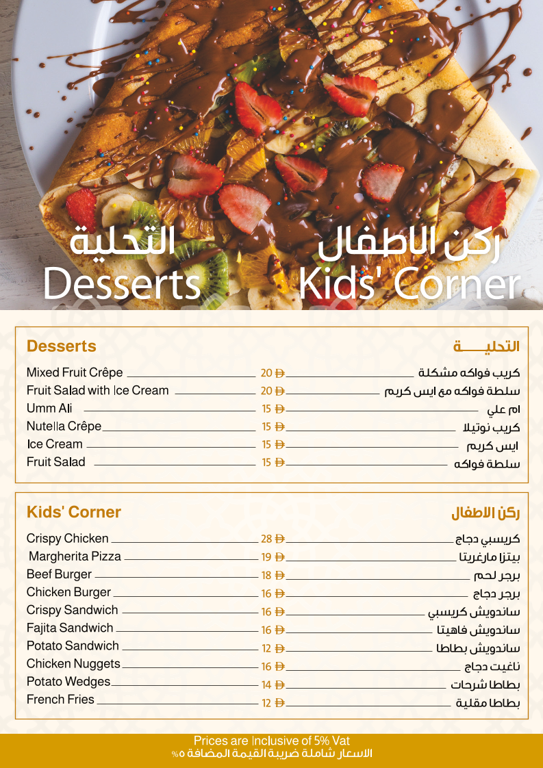 Menu Alqasr Aldimashqi Restaurant | مطعم القصر الدمشقي-8