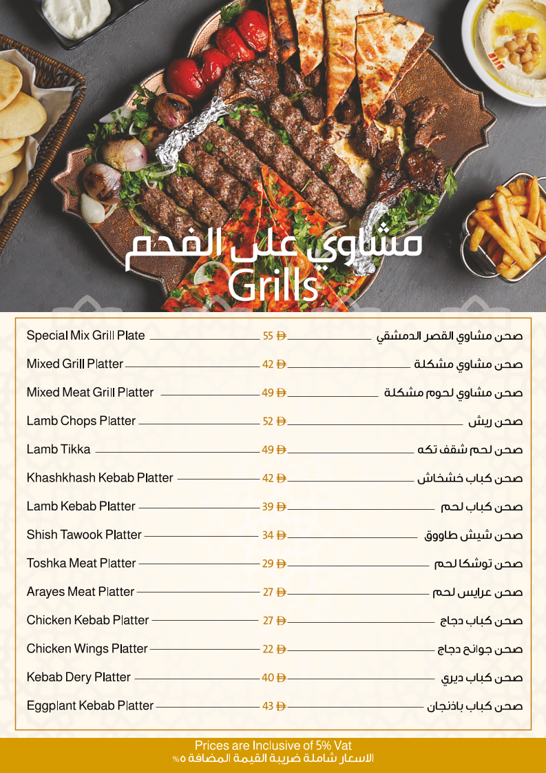 Menu Alqasr Aldimashqi Restaurant | مطعم القصر الدمشقي-9