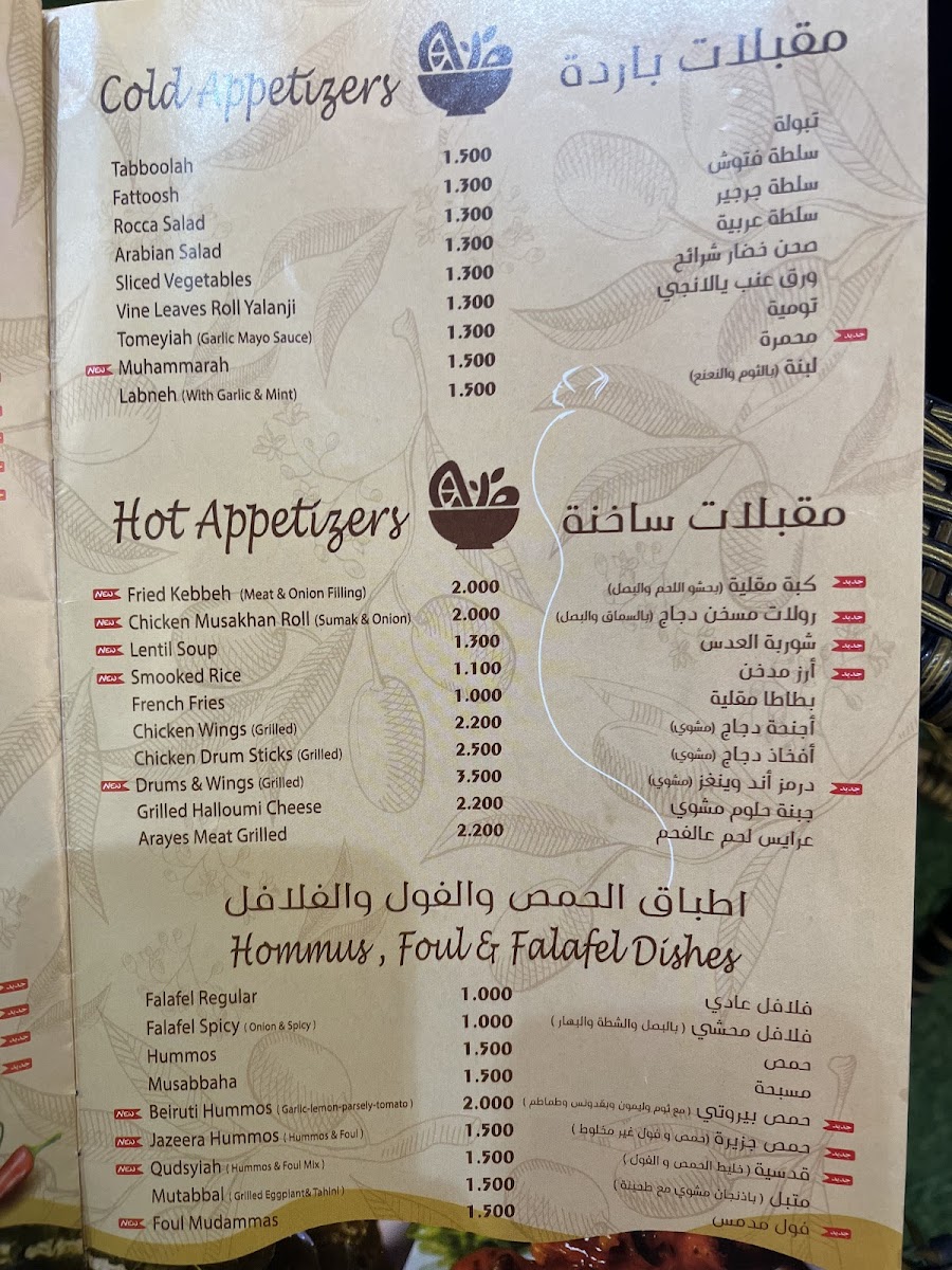 Menu Altarboosh Restaurant Ghubra-2