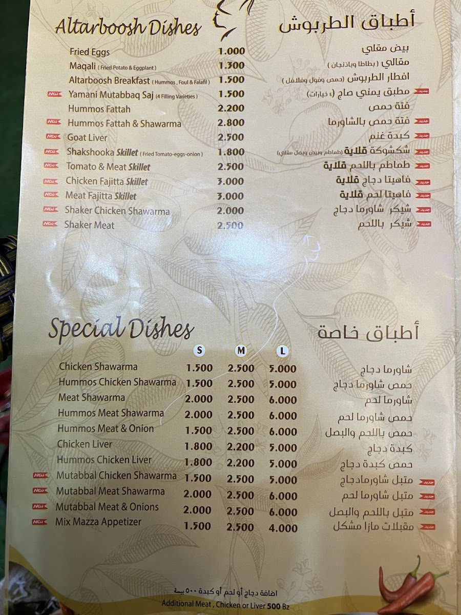 Menu Altarboosh Restaurant Ghubra-3