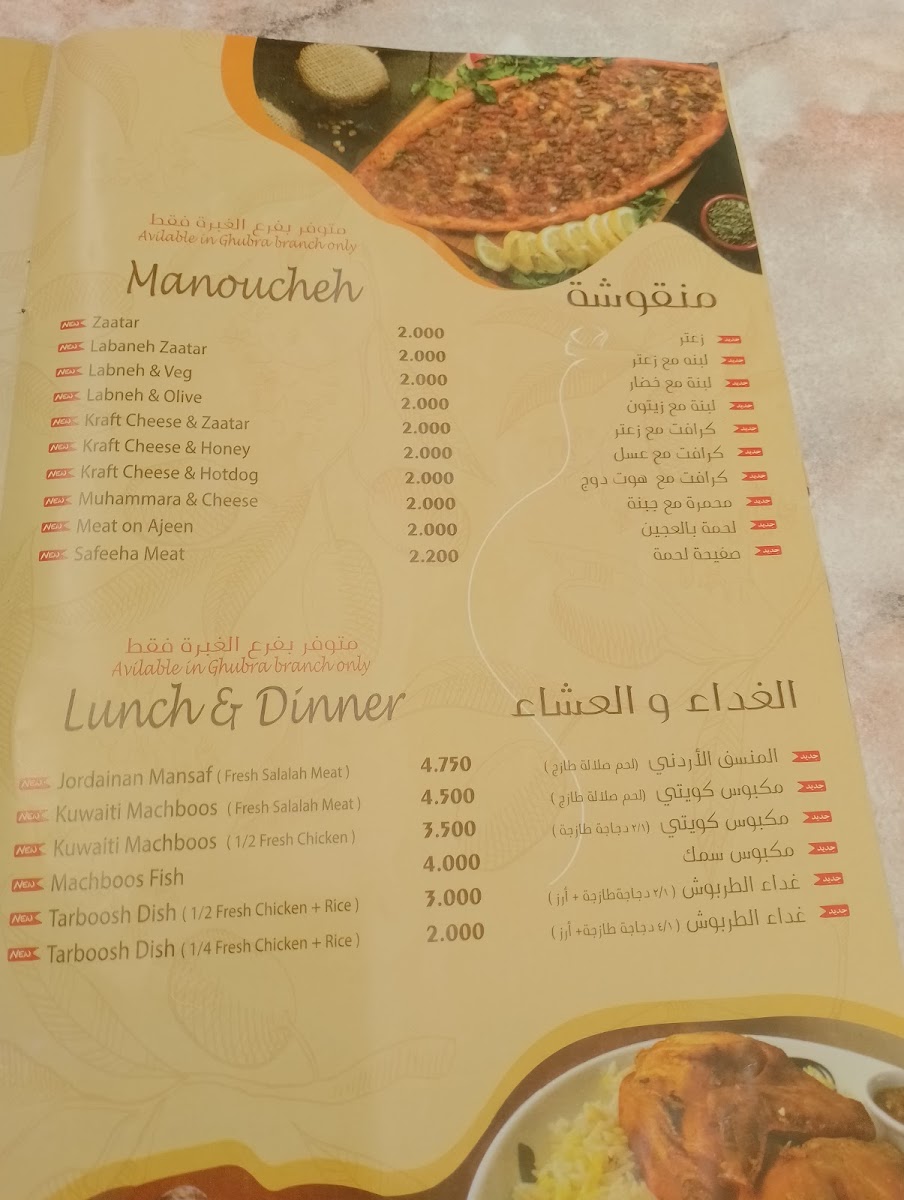 Menu Altarboosh Restaurant Ghubra-6