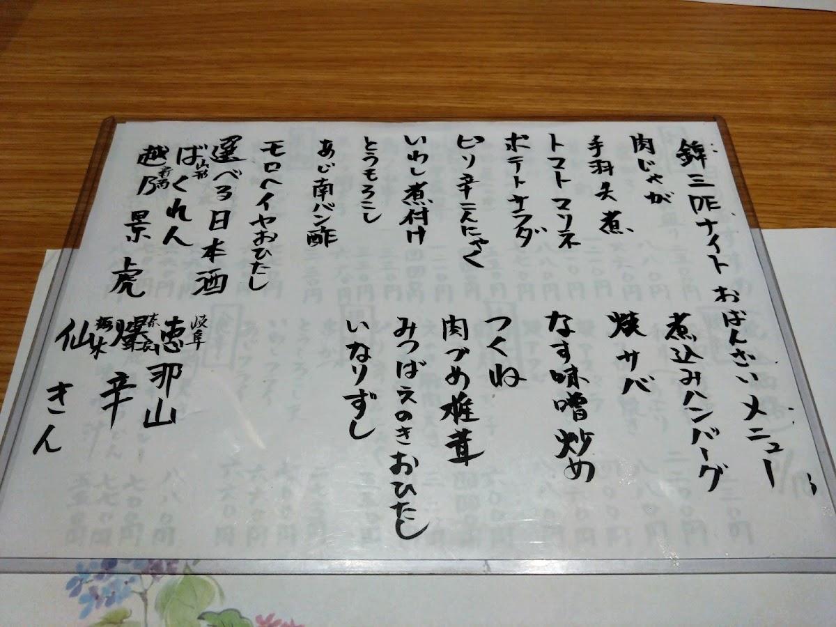 Menu Amano Nishiki-2