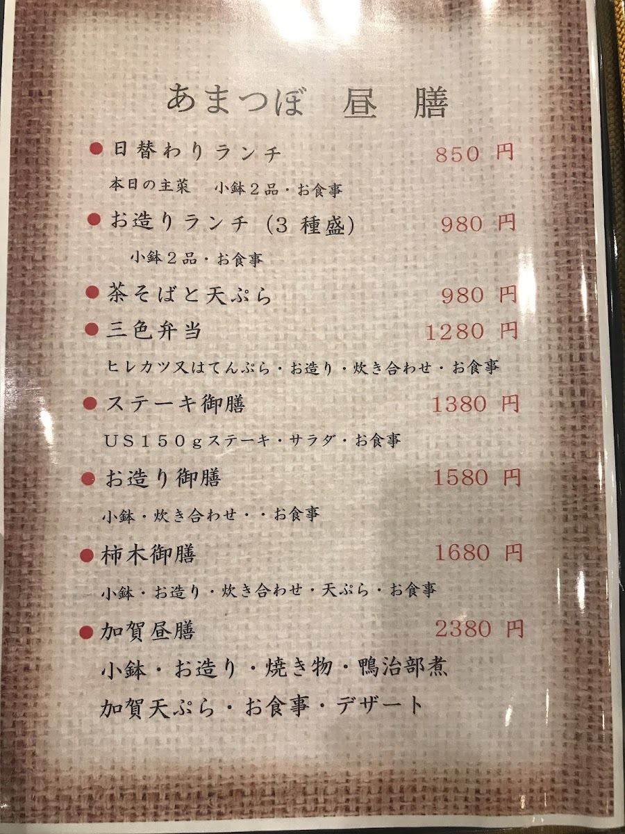 Menu Amatsubo Kakinokibatake-3