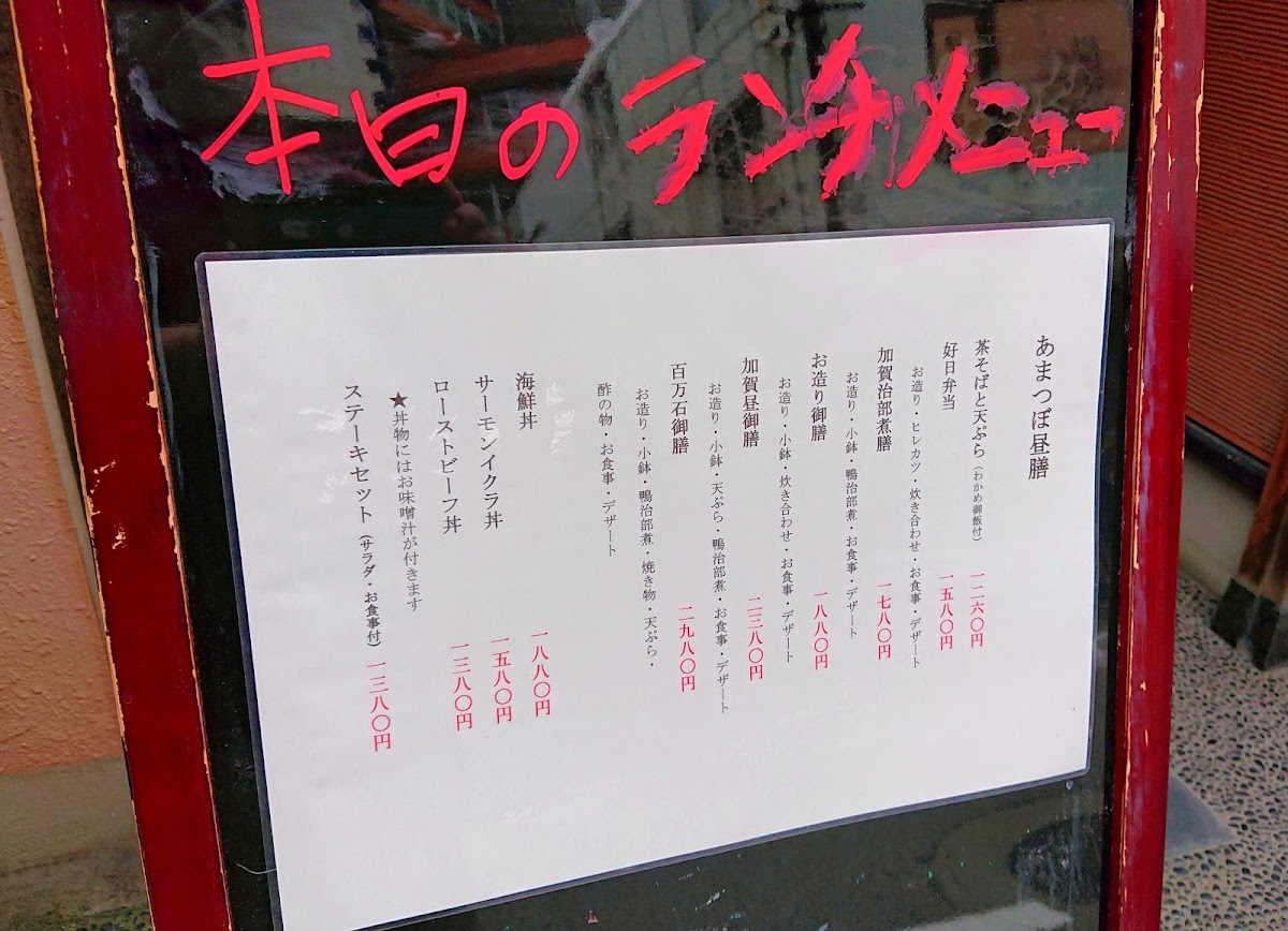 Menu Amatsubo Kakinokibatake-6