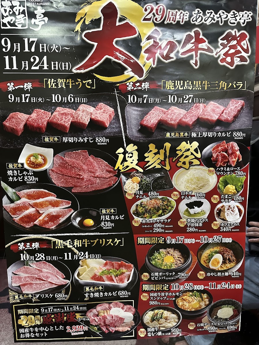 Menu Amiyakitei Meiekinishi-6