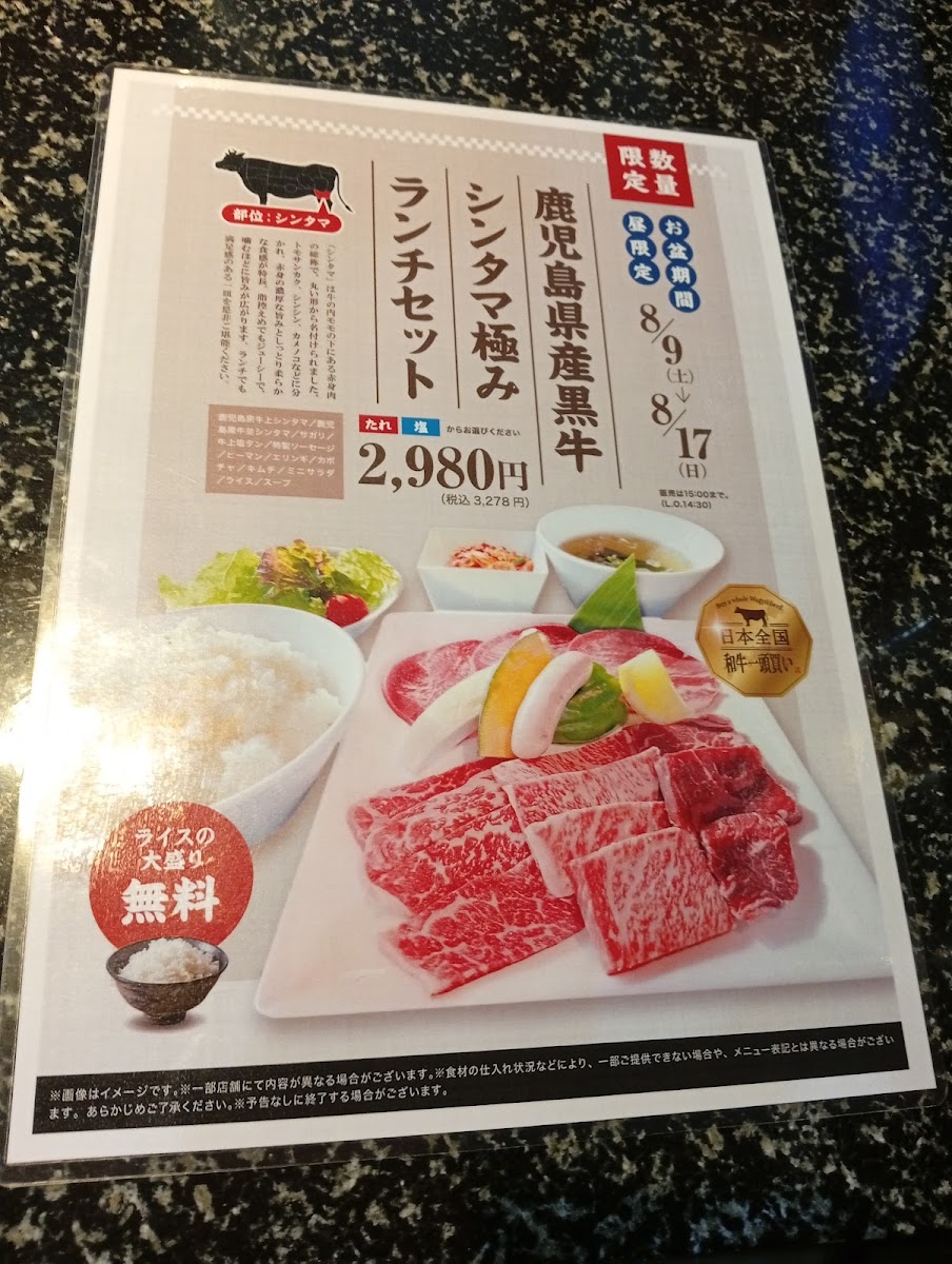 Menu Amiyakitei Urawamisonoten-1