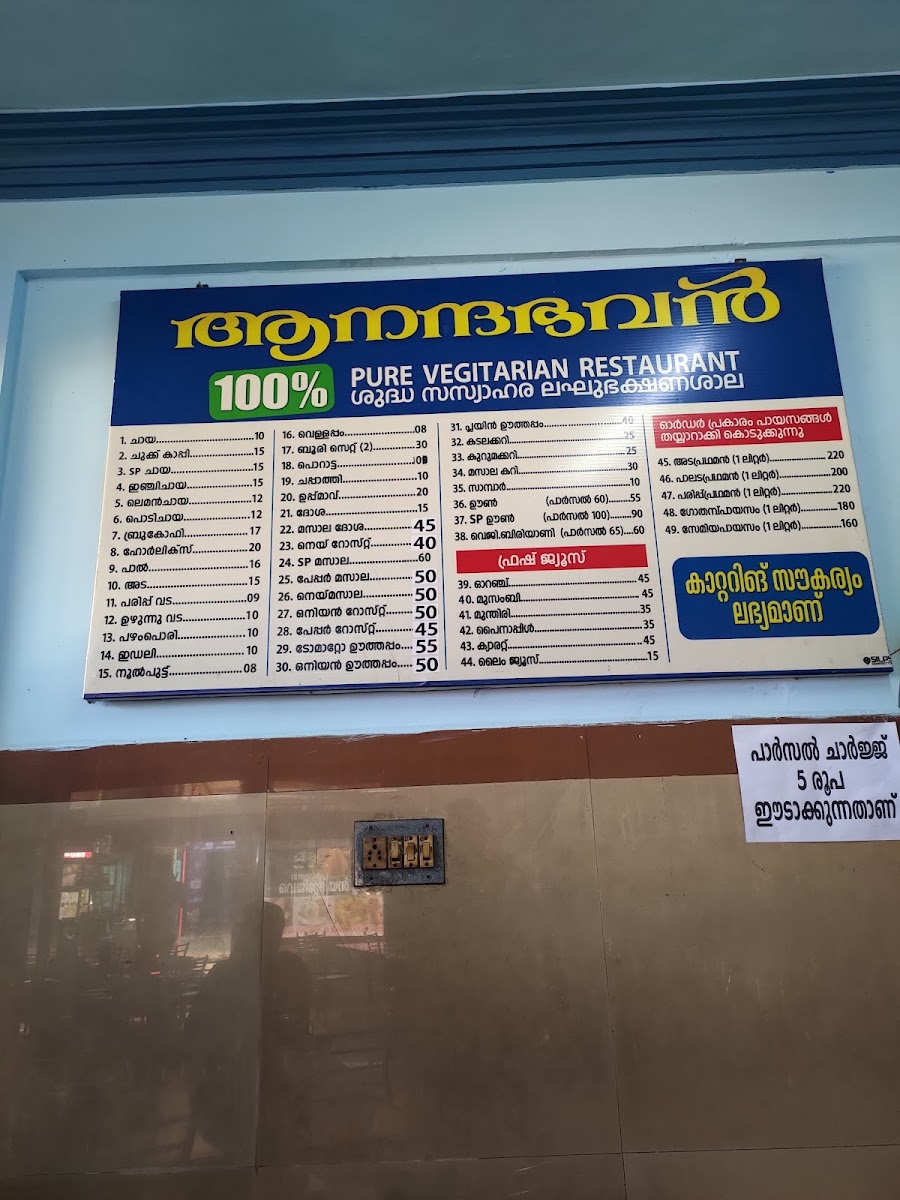 Menu Ananda Bhavan - Pure Vegetarian Restaurant-1