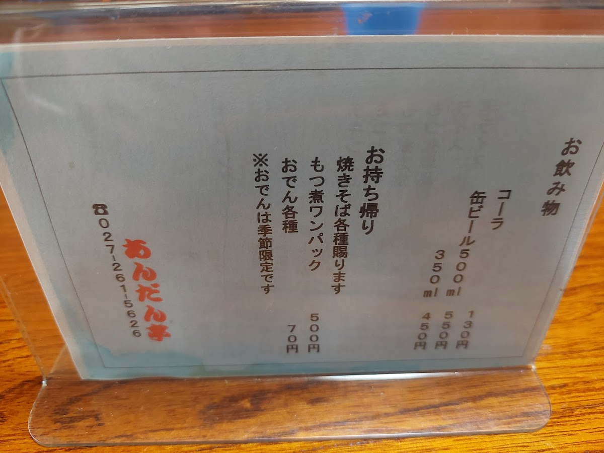 Menu Andantei-7