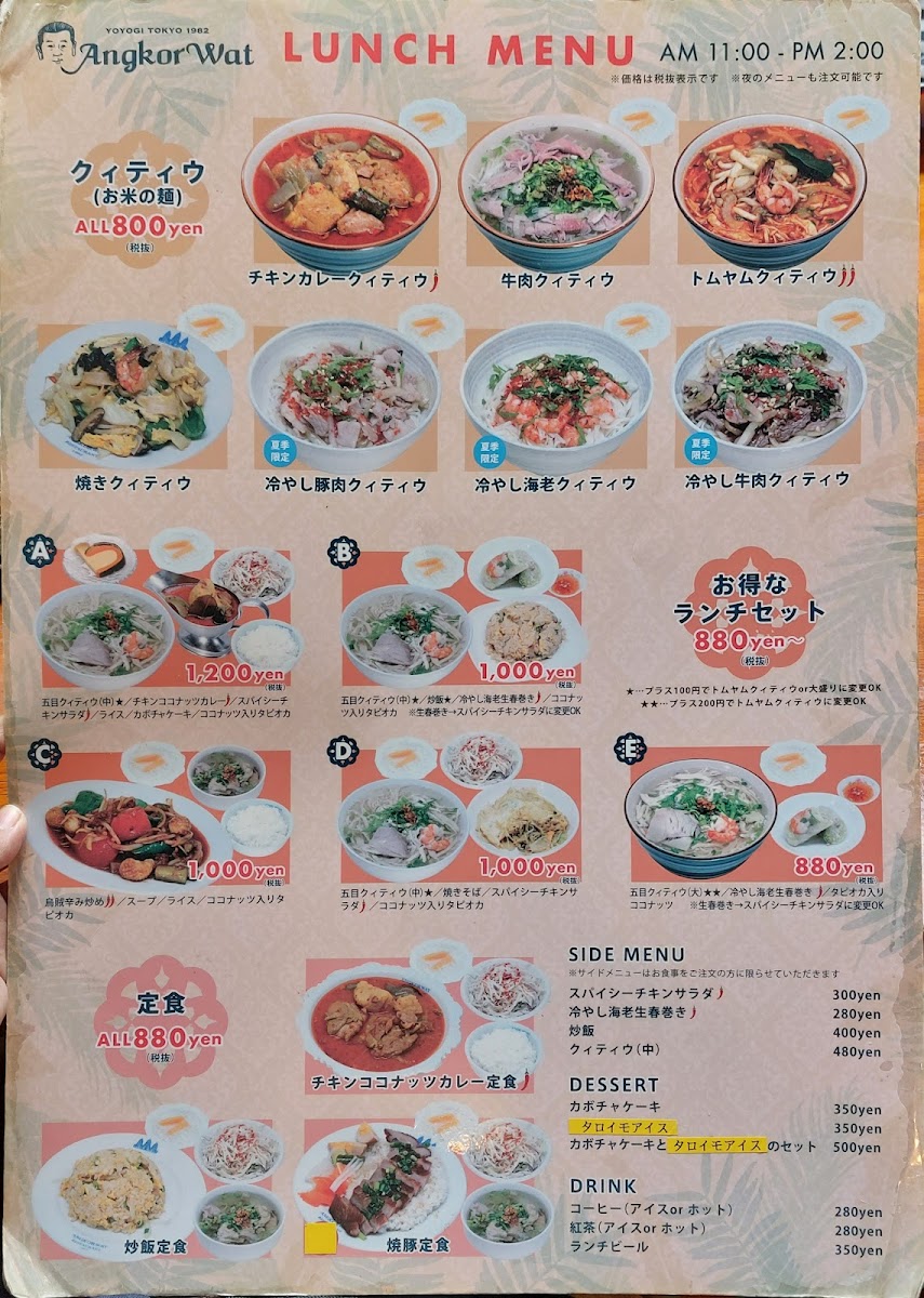 Menu Angkor Wat-7