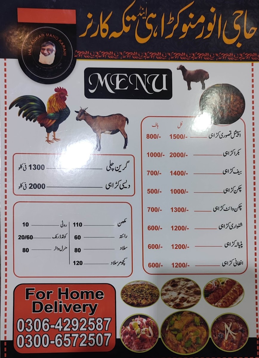 Menu Anwar Maano Karahi Gousht Tika Shop-1