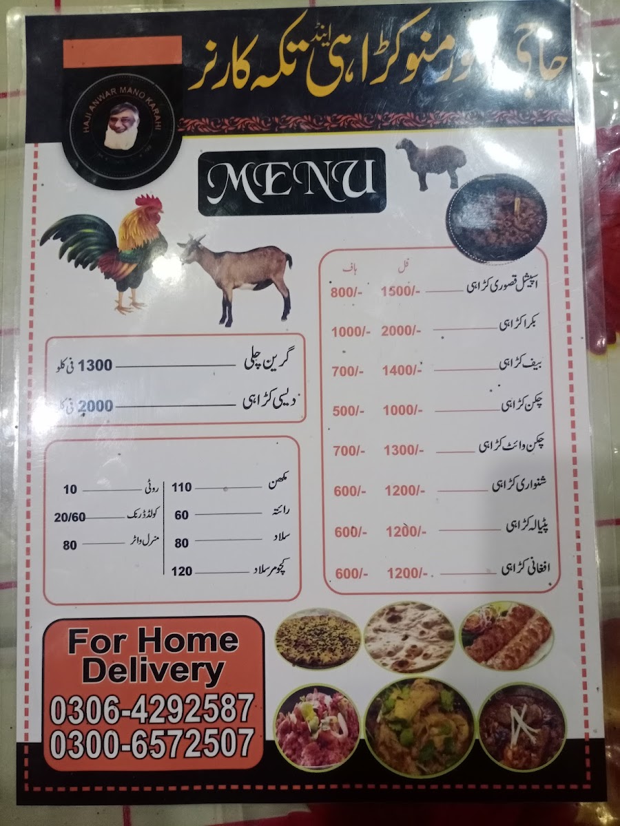Menu Anwar Maano Karahi Gousht Tika Shop-2