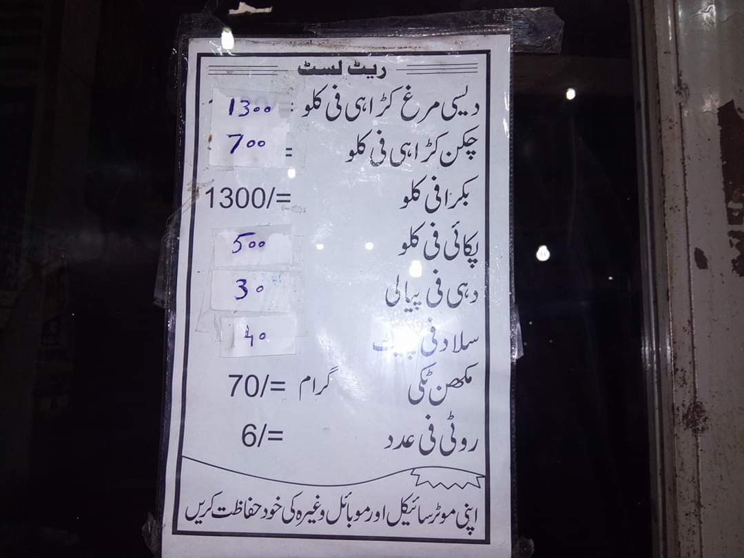 Menu Anwar Maano Karahi Gousht Tika Shop-3