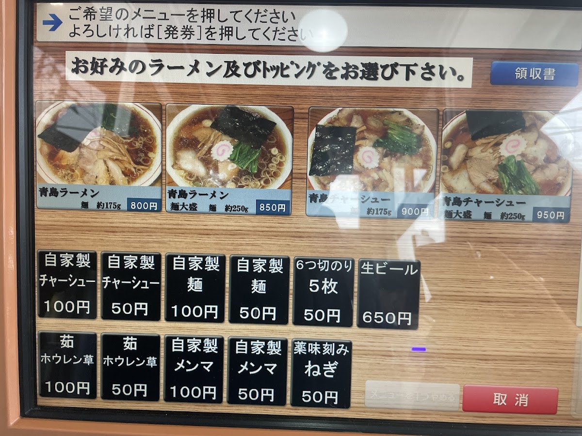 Menu Aoshima Shokudo Magari-Aramachi Branch-4