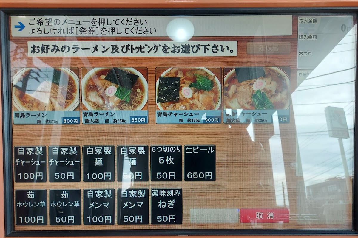 Menu Aoshima Shokudo Magari-Aramachi Branch-5