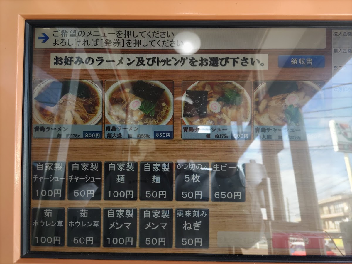 Menu Aoshima Shokudo Magari-Aramachi Branch-7