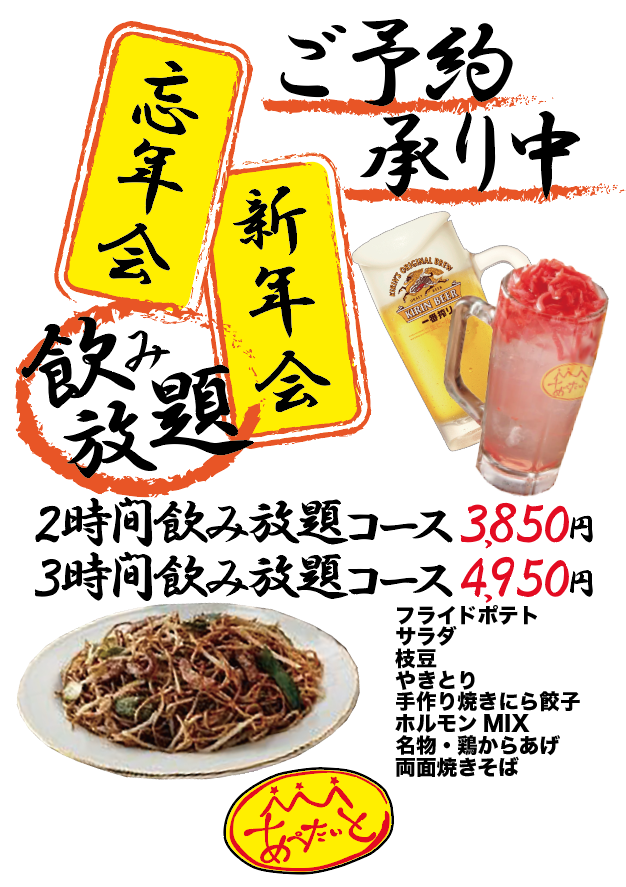 Menu Apetaito Sakaba Akabane-1