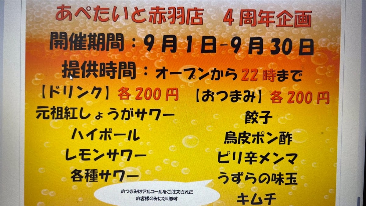 Menu Apetaito Sakaba Akabane-2