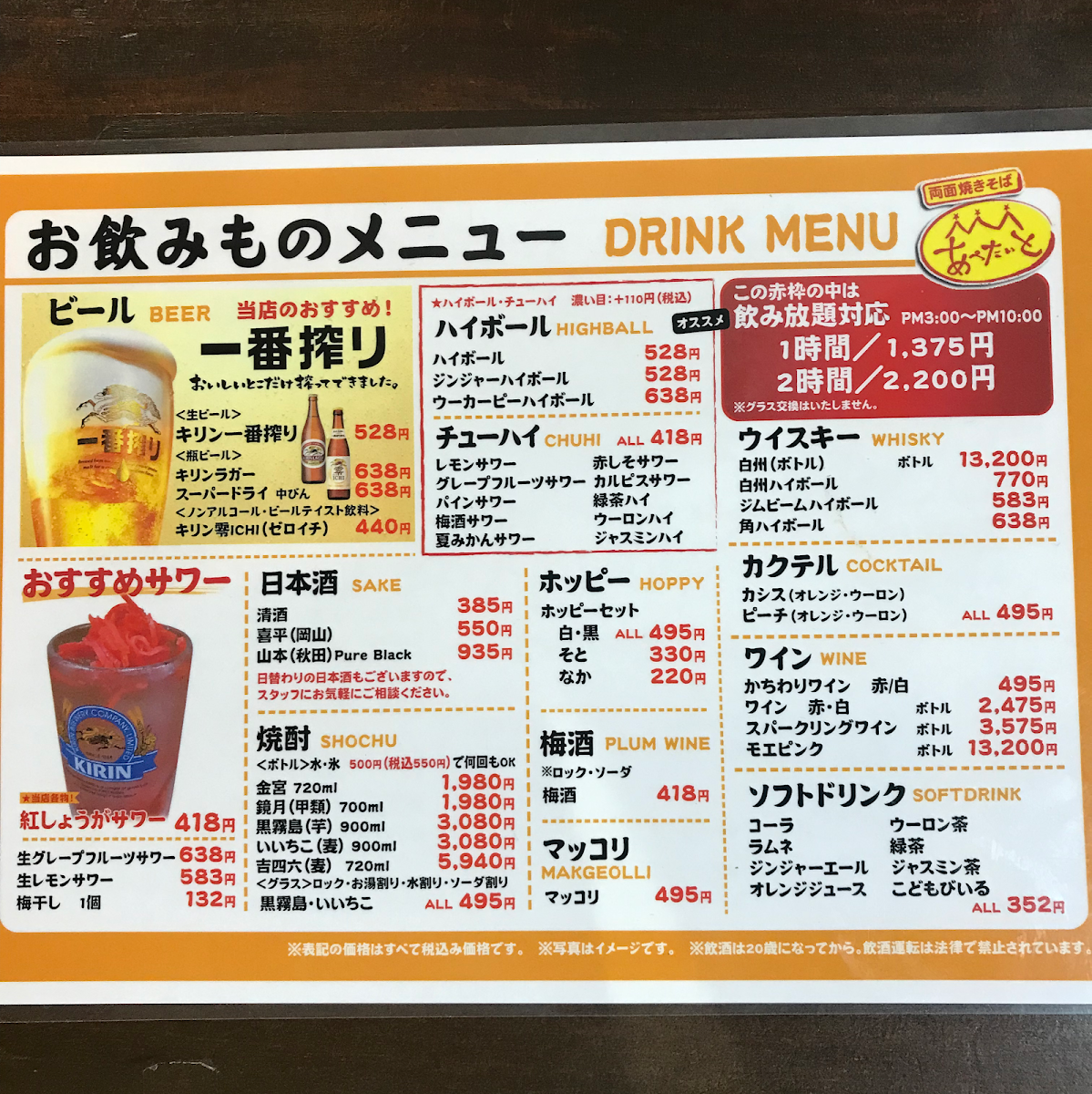 Menu Apetaito Sakaba Akabane-4